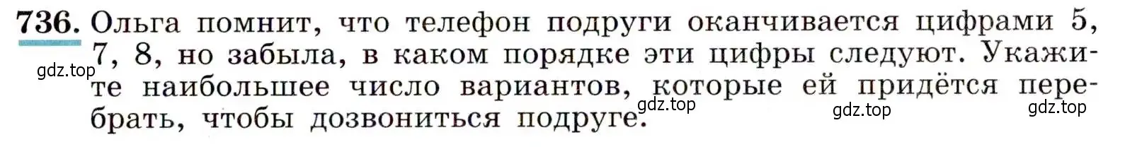 Условие номер 736 (страница 189) гдз по алгебре 9 класс Макарычев, Миндюк, учебник