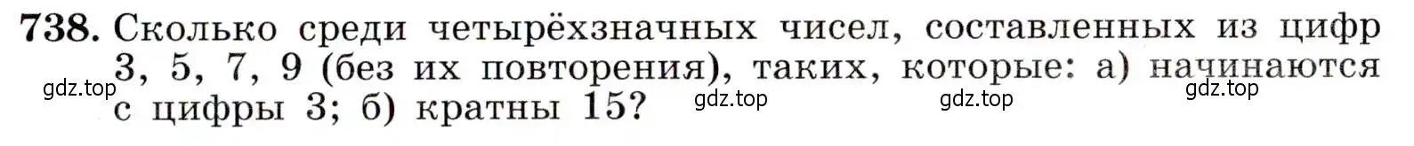 Условие номер 738 (страница 189) гдз по алгебре 9 класс Макарычев, Миндюк, учебник