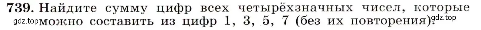 Условие номер 739 (страница 189) гдз по алгебре 9 класс Макарычев, Миндюк, учебник