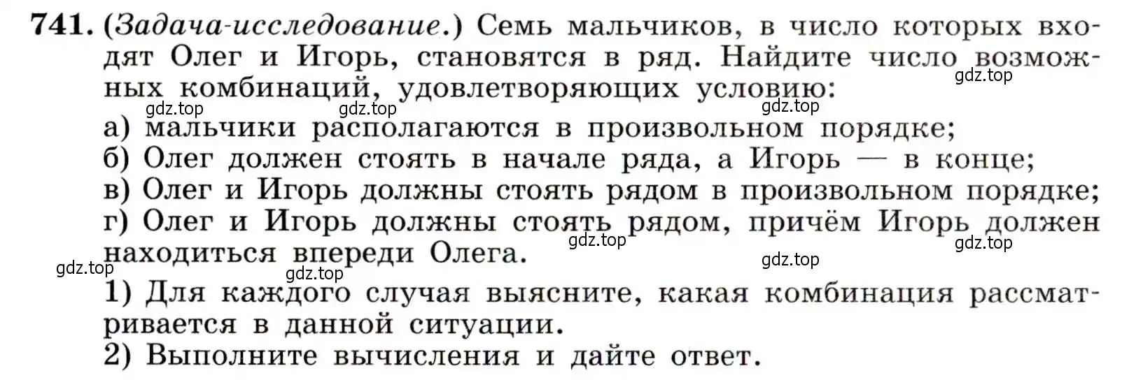 Условие номер 741 (страница 190) гдз по алгебре 9 класс Макарычев, Миндюк, учебник