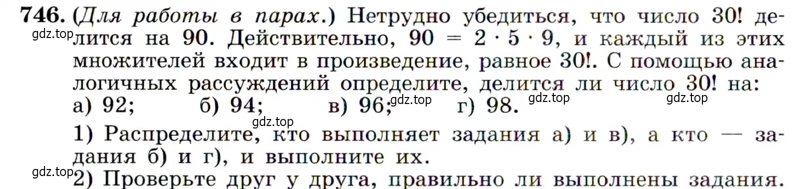 Условие номер 746 (страница 190) гдз по алгебре 9 класс Макарычев, Миндюк, учебник