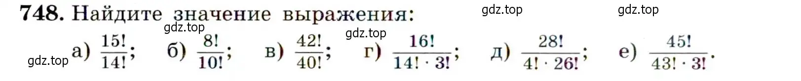 Условие номер 748 (страница 190) гдз по алгебре 9 класс Макарычев, Миндюк, учебник