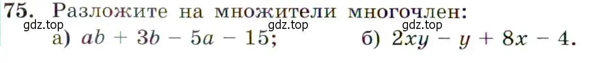 Условие номер 75 (страница 26) гдз по алгебре 9 класс Макарычев, Миндюк, учебник