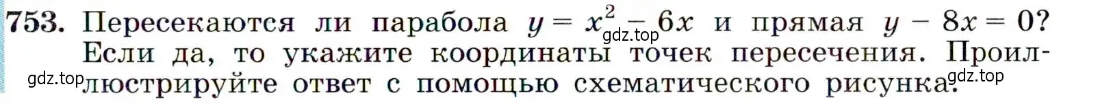 Условие номер 753 (страница 191) гдз по алгебре 9 класс Макарычев, Миндюк, учебник