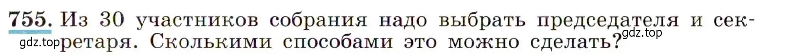 Условие номер 755 (страница 193) гдз по алгебре 9 класс Макарычев, Миндюк, учебник