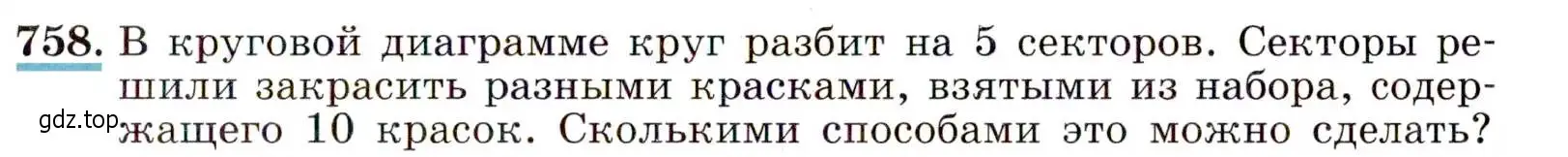 Условие номер 758 (страница 193) гдз по алгебре 9 класс Макарычев, Миндюк, учебник