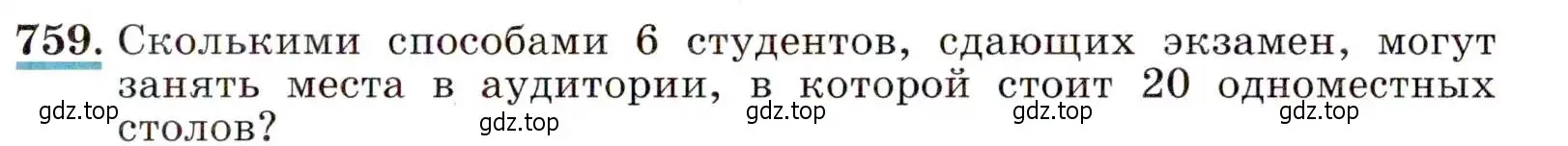 Условие номер 759 (страница 193) гдз по алгебре 9 класс Макарычев, Миндюк, учебник