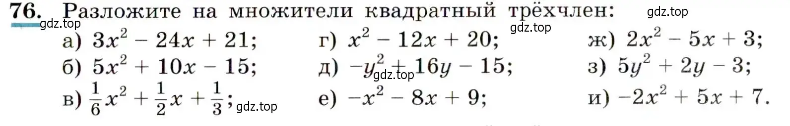 Условие номер 76 (страница 29) гдз по алгебре 9 класс Макарычев, Миндюк, учебник