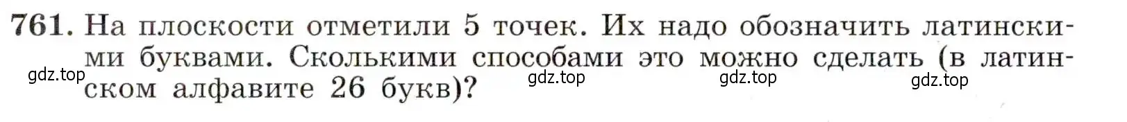 Условие номер 761 (страница 193) гдз по алгебре 9 класс Макарычев, Миндюк, учебник