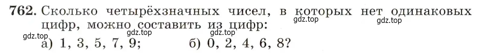 Условие номер 762 (страница 193) гдз по алгебре 9 класс Макарычев, Миндюк, учебник