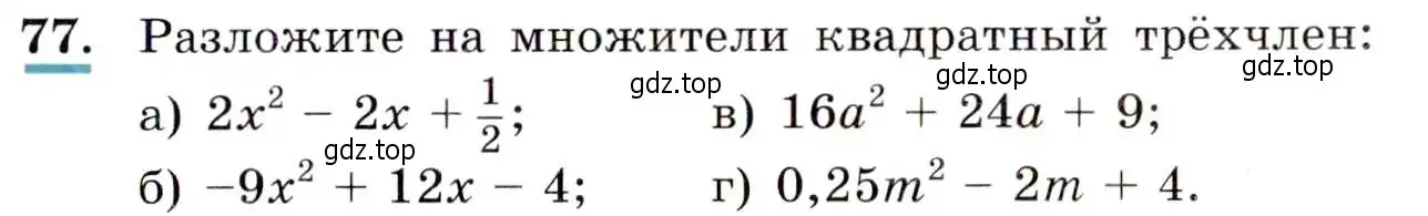 Условие номер 77 (страница 29) гдз по алгебре 9 класс Макарычев, Миндюк, учебник