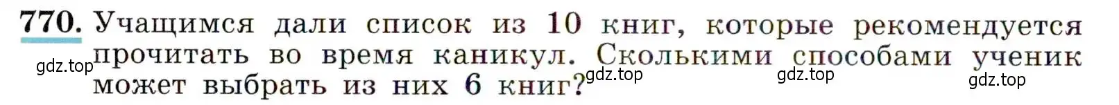 Условие номер 770 (страница 196) гдз по алгебре 9 класс Макарычев, Миндюк, учебник