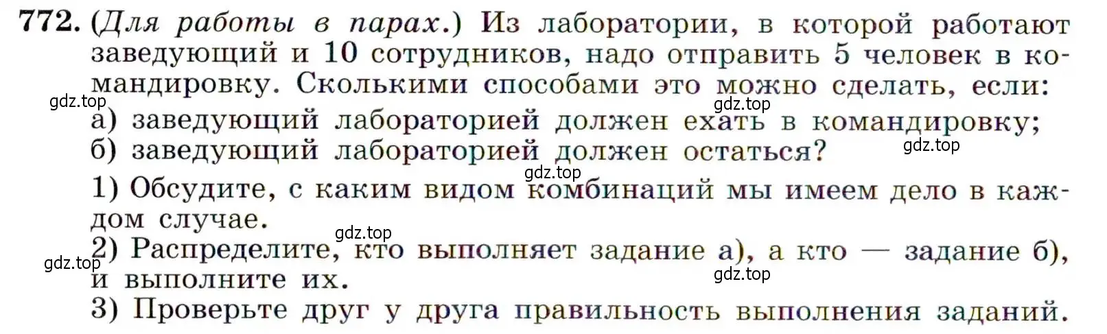 Условие номер 772 (страница 196) гдз по алгебре 9 класс Макарычев, Миндюк, учебник