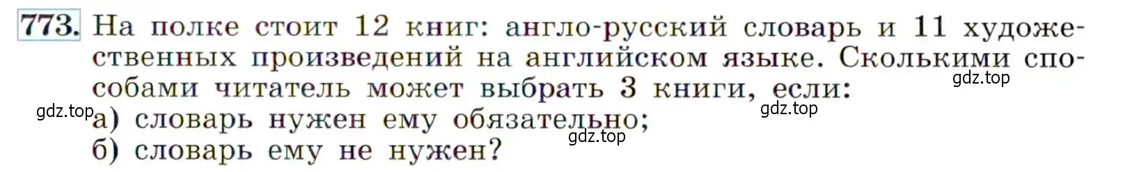 Условие номер 773 (страница 197) гдз по алгебре 9 класс Макарычев, Миндюк, учебник