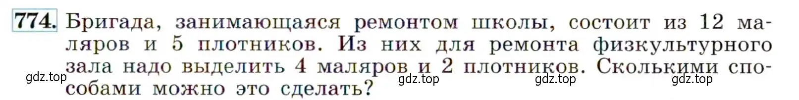 Условие номер 774 (страница 197) гдз по алгебре 9 класс Макарычев, Миндюк, учебник