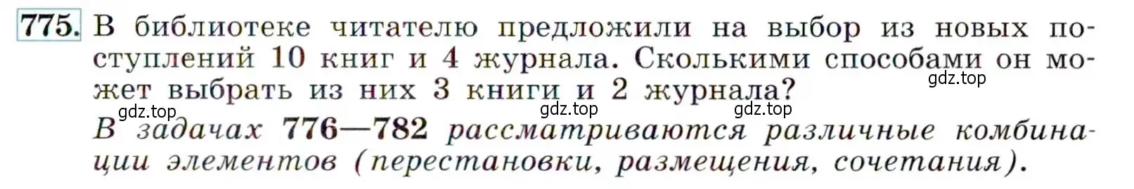 Условие номер 775 (страница 197) гдз по алгебре 9 класс Макарычев, Миндюк, учебник