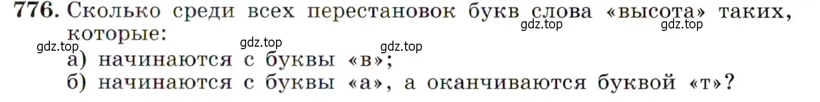 Условие номер 776 (страница 197) гдз по алгебре 9 класс Макарычев, Миндюк, учебник