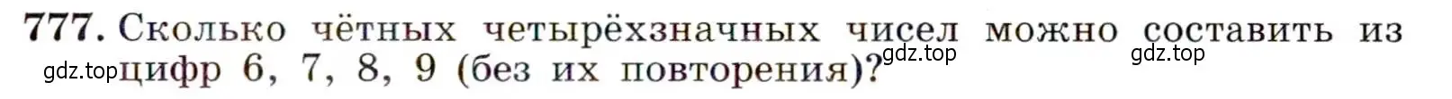 Условие номер 777 (страница 197) гдз по алгебре 9 класс Макарычев, Миндюк, учебник