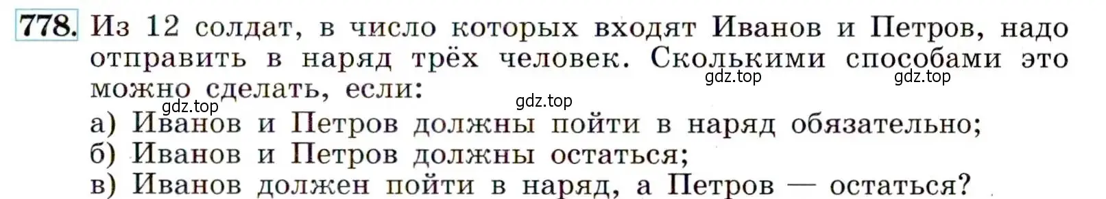 Условие номер 778 (страница 197) гдз по алгебре 9 класс Макарычев, Миндюк, учебник