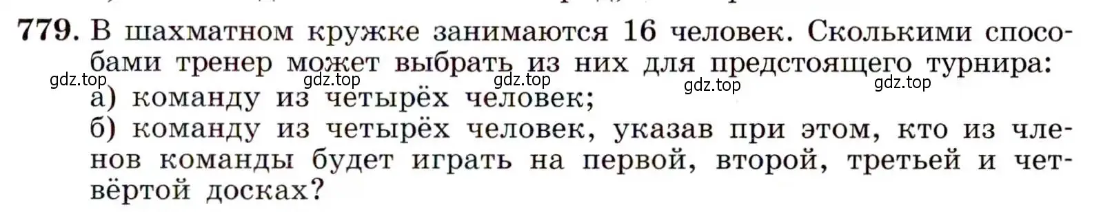 Условие номер 779 (страница 197) гдз по алгебре 9 класс Макарычев, Миндюк, учебник