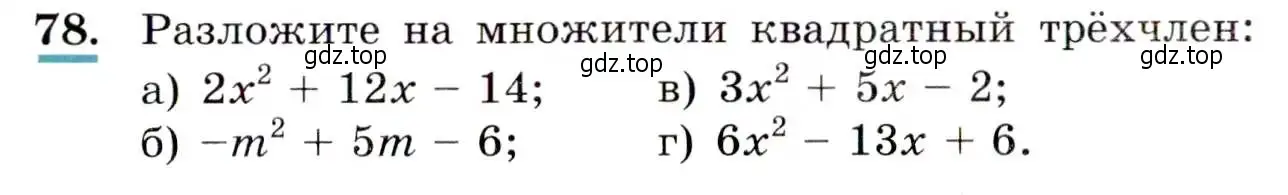 Условие номер 78 (страница 29) гдз по алгебре 9 класс Макарычев, Миндюк, учебник