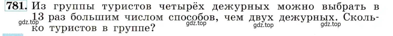 Условие номер 781 (страница 197) гдз по алгебре 9 класс Макарычев, Миндюк, учебник