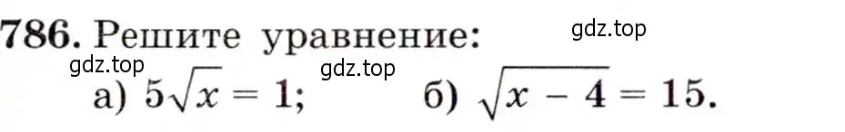 Условие номер 786 (страница 198) гдз по алгебре 9 класс Макарычев, Миндюк, учебник