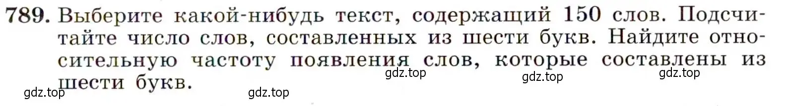 Условие номер 789 (страница 201) гдз по алгебре 9 класс Макарычев, Миндюк, учебник