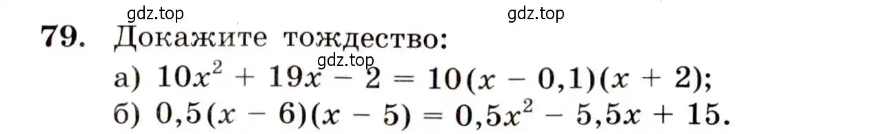 Условие номер 79 (страница 30) гдз по алгебре 9 класс Макарычев, Миндюк, учебник