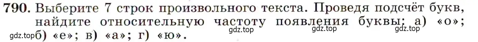 Условие номер 790 (страница 201) гдз по алгебре 9 класс Макарычев, Миндюк, учебник