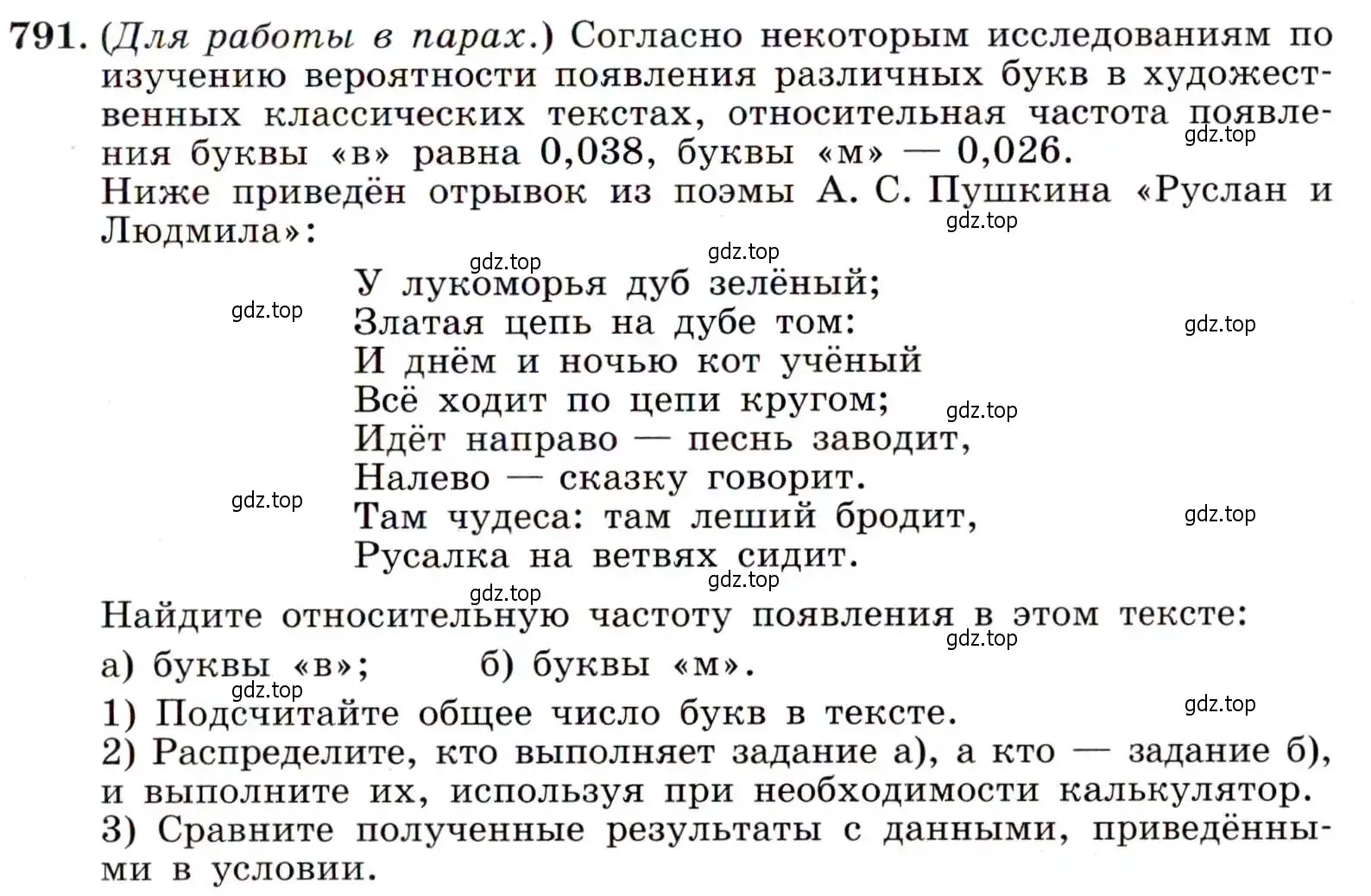 Условие номер 791 (страница 201) гдз по алгебре 9 класс Макарычев, Миндюк, учебник