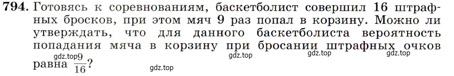 Условие номер 794 (страница 202) гдз по алгебре 9 класс Макарычев, Миндюк, учебник