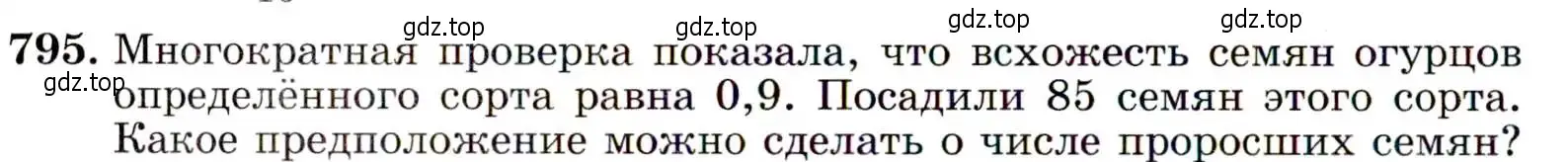 Условие номер 795 (страница 202) гдз по алгебре 9 класс Макарычев, Миндюк, учебник