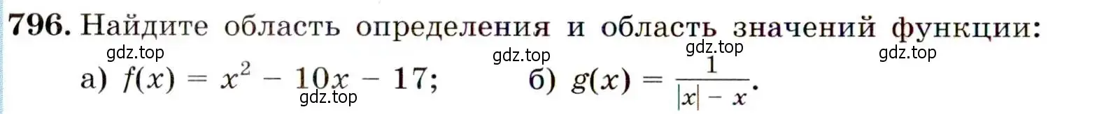 Условие номер 796 (страница 202) гдз по алгебре 9 класс Макарычев, Миндюк, учебник