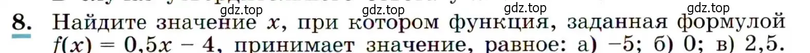 Условие номер 8 (страница 9) гдз по алгебре 9 класс Макарычев, Миндюк, учебник