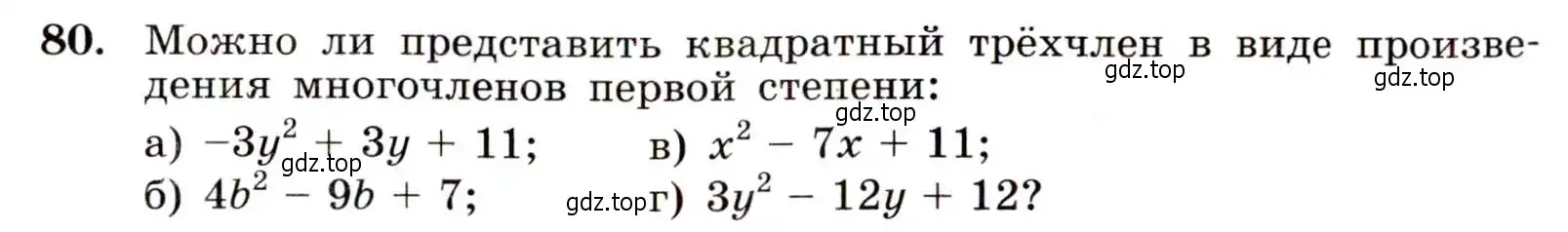 Условие номер 80 (страница 30) гдз по алгебре 9 класс Макарычев, Миндюк, учебник