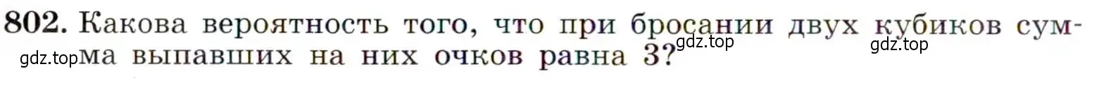 Условие номер 802 (страница 208) гдз по алгебре 9 класс Макарычев, Миндюк, учебник