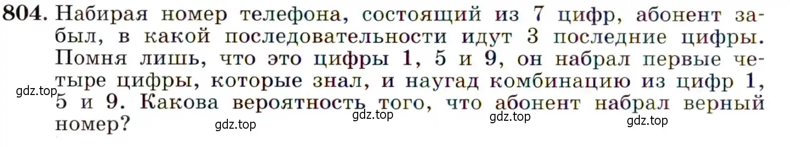 Условие номер 804 (страница 208) гдз по алгебре 9 класс Макарычев, Миндюк, учебник