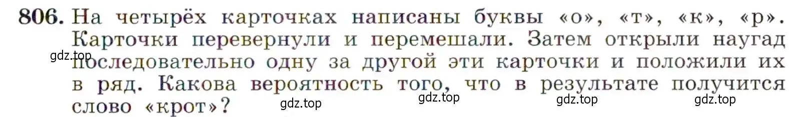 Условие номер 806 (страница 209) гдз по алгебре 9 класс Макарычев, Миндюк, учебник