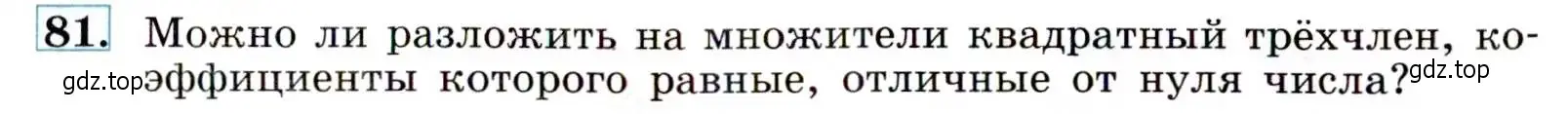 Условие номер 81 (страница 30) гдз по алгебре 9 класс Макарычев, Миндюк, учебник