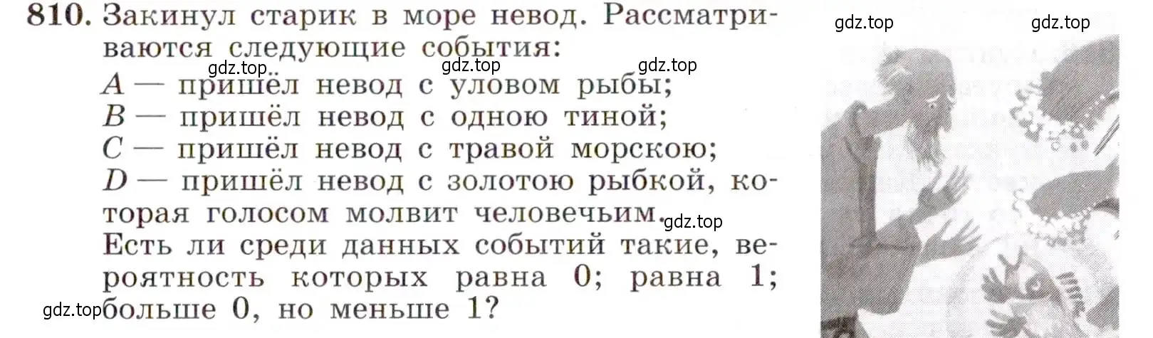 Условие номер 810 (страница 209) гдз по алгебре 9 класс Макарычев, Миндюк, учебник