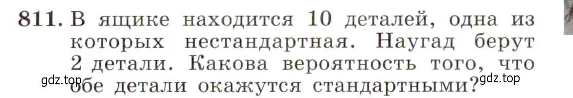 Условие номер 811 (страница 209) гдз по алгебре 9 класс Макарычев, Миндюк, учебник