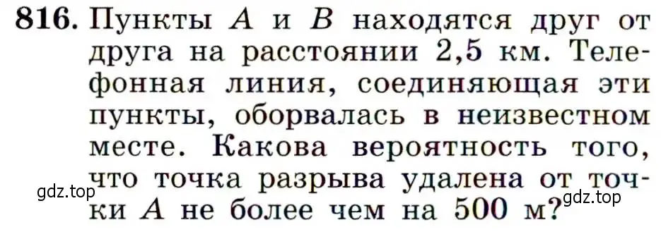 Условие номер 816 (страница 210) гдз по алгебре 9 класс Макарычев, Миндюк, учебник