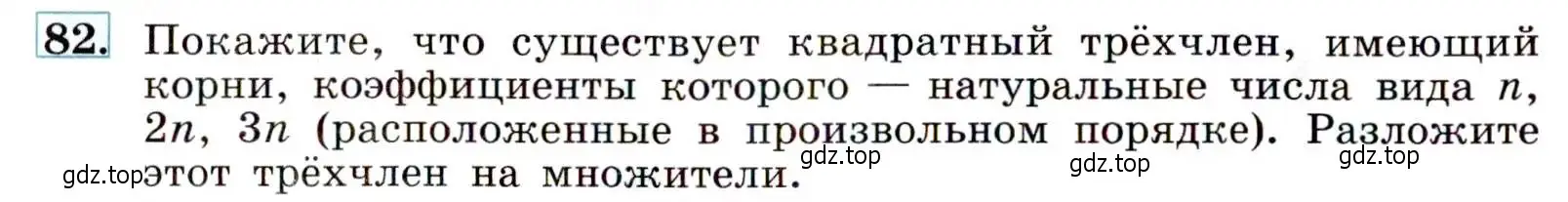 Условие номер 82 (страница 30) гдз по алгебре 9 класс Макарычев, Миндюк, учебник