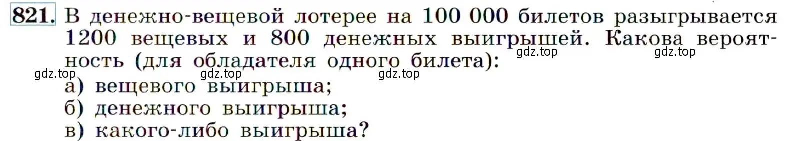 Условие номер 821 (страница 215) гдз по алгебре 9 класс Макарычев, Миндюк, учебник