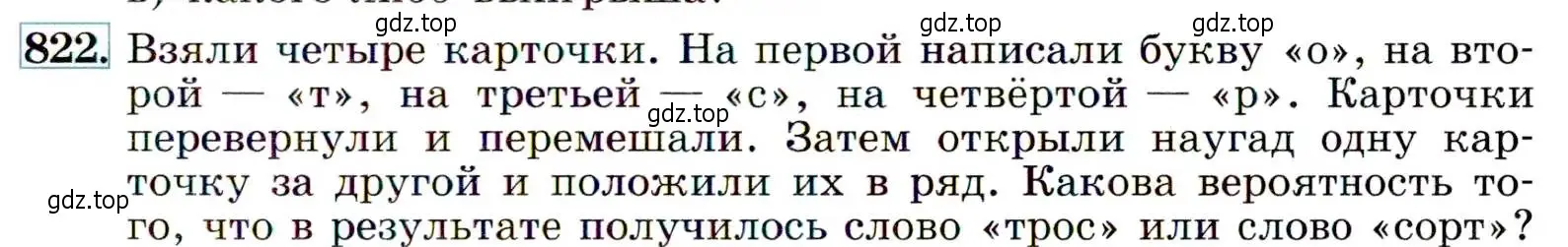 Условие номер 822 (страница 215) гдз по алгебре 9 класс Макарычев, Миндюк, учебник