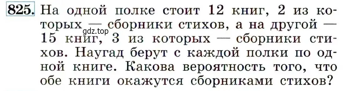 Условие номер 825 (страница 215) гдз по алгебре 9 класс Макарычев, Миндюк, учебник