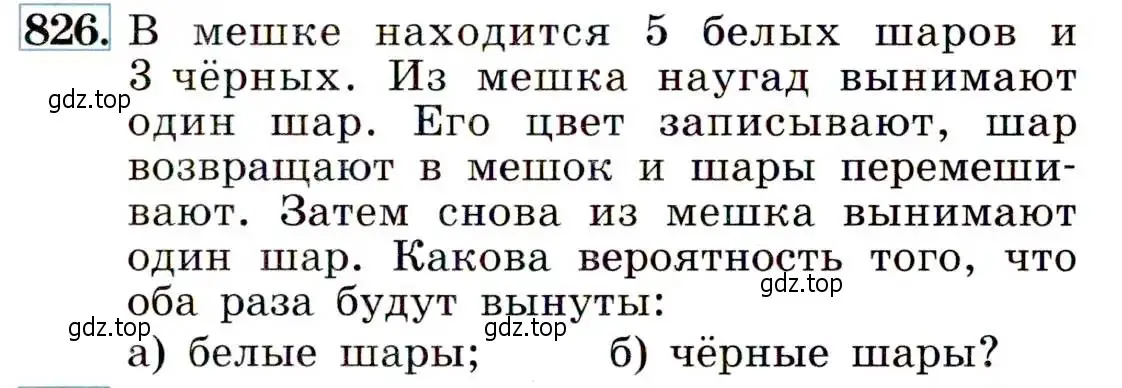 Условие номер 826 (страница 215) гдз по алгебре 9 класс Макарычев, Миндюк, учебник