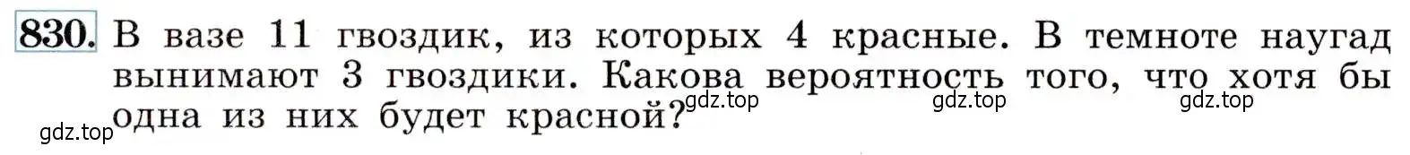 Условие номер 830 (страница 215) гдз по алгебре 9 класс Макарычев, Миндюк, учебник