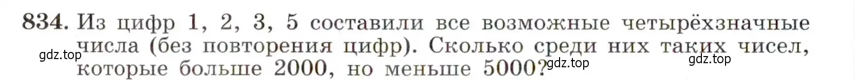 Условие номер 834 (страница 216) гдз по алгебре 9 класс Макарычев, Миндюк, учебник